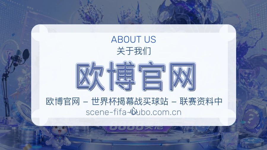 欧博官网体育赛事运营介绍